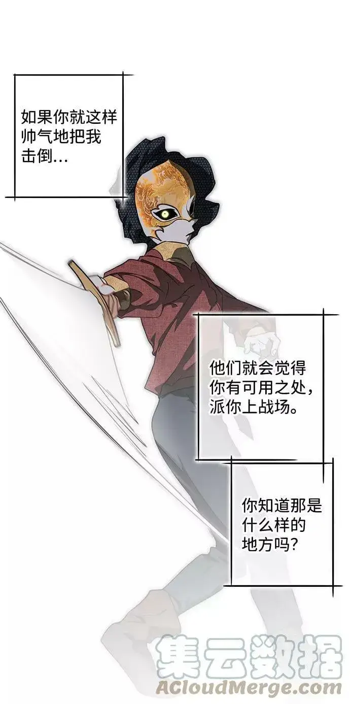 漫画《落日夕阳，冰冷目光》[第76话] 希迦尔（10）第34张图