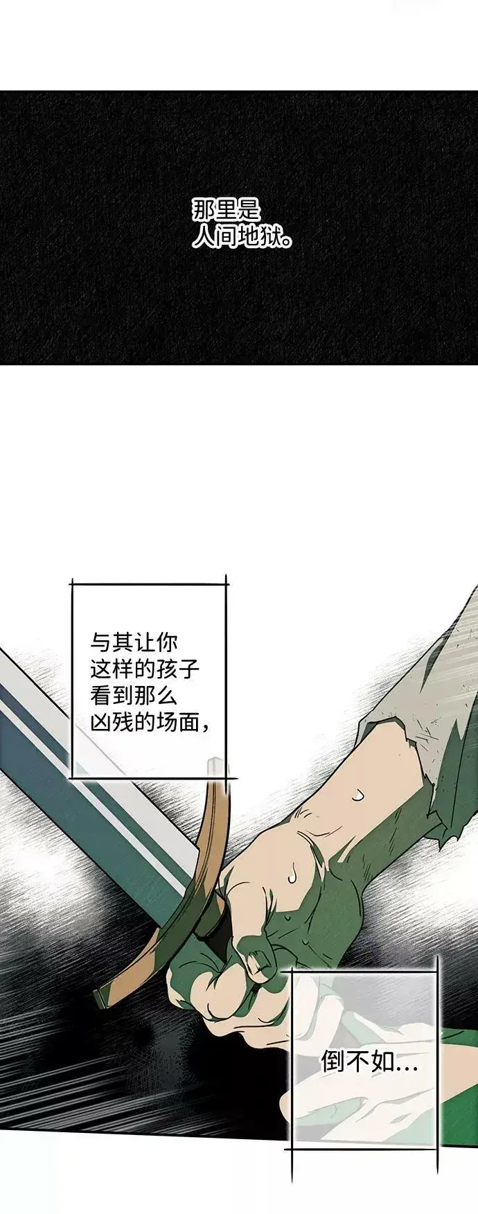 漫画《落日夕阳，冰冷目光》[第76话] 希迦尔（10）第35张图