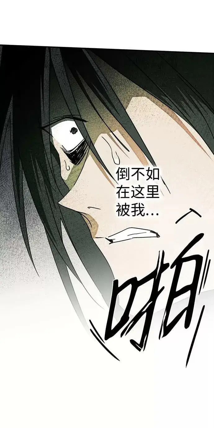 漫画《落日夕阳，冰冷目光》[第76话] 希迦尔（10）第36张图