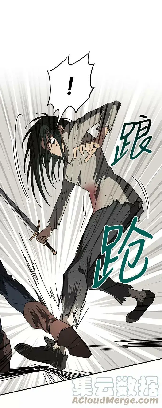 漫画《落日夕阳，冰冷目光》[第76话] 希迦尔（10）第37张图