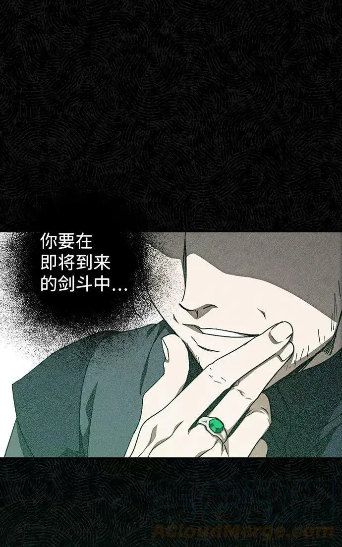 漫画《落日夕阳，冰冷目光》[第76话] 希迦尔（10）第4张图