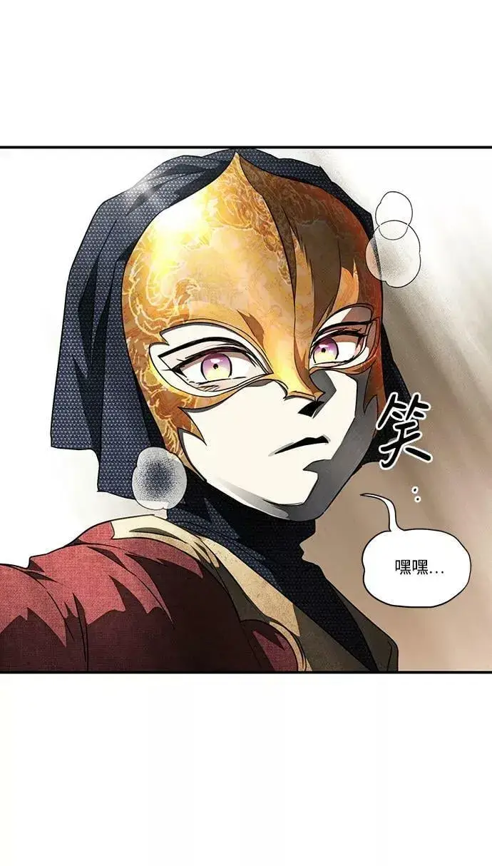 漫画《落日夕阳，冰冷目光》[第76话] 希迦尔（10）第44张图