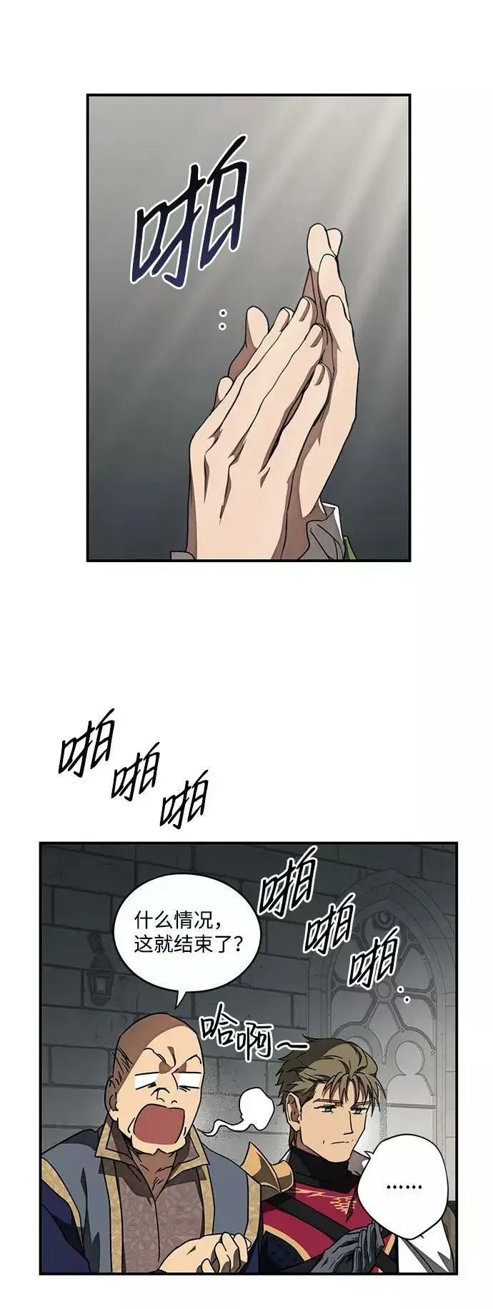漫画《落日夕阳，冰冷目光》[第76话] 希迦尔（10）第45张图