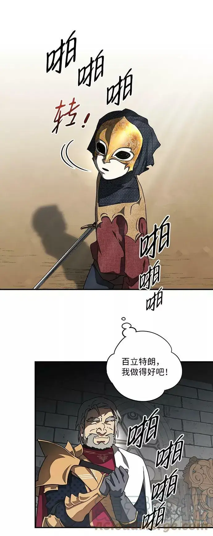 漫画《落日夕阳，冰冷目光》[第76话] 希迦尔（10）第46张图