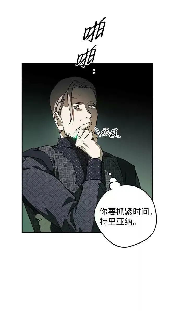 漫画《落日夕阳，冰冷目光》[第76话] 希迦尔（10）第47张图