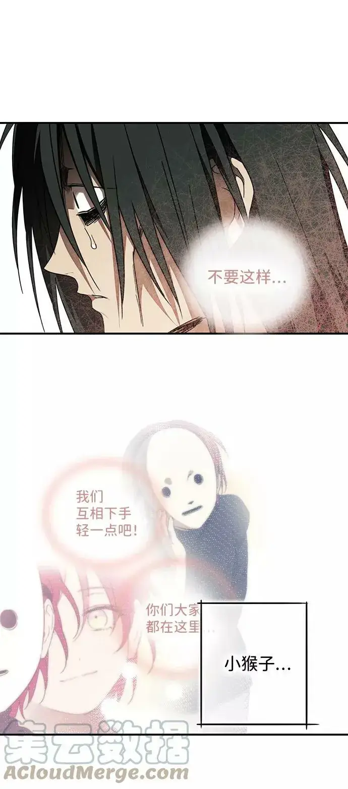 漫画《落日夕阳，冰冷目光》[第76话] 希迦尔（10）第49张图