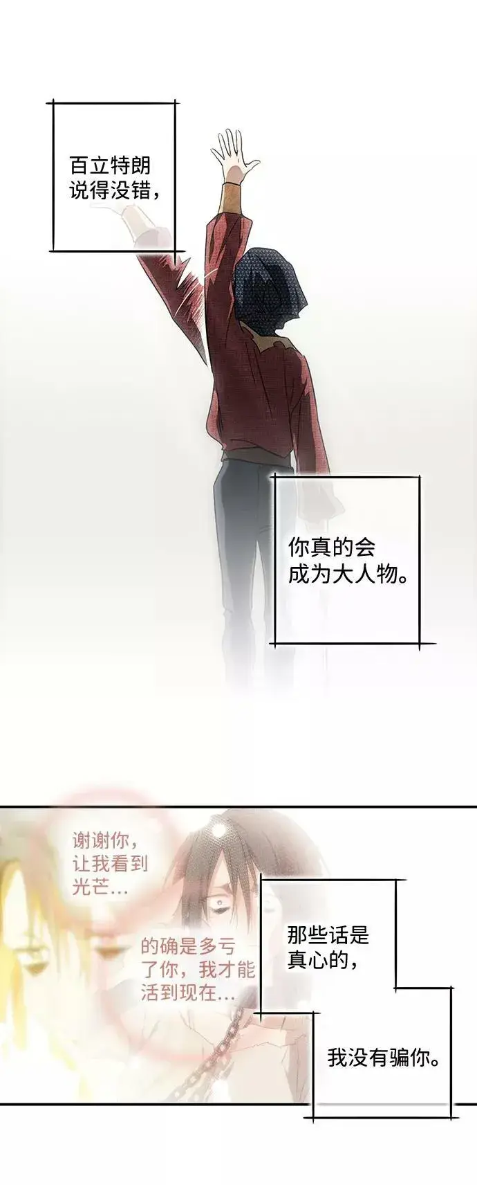 漫画《落日夕阳，冰冷目光》[第76话] 希迦尔（10）第50张图