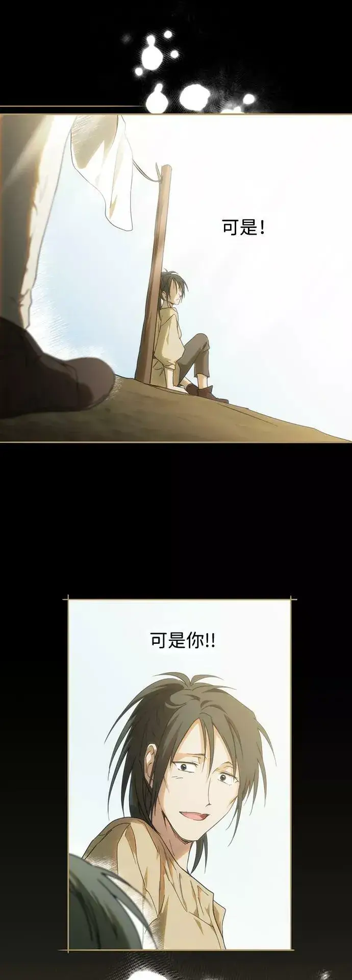 漫画《落日夕阳，冰冷目光》[第76话] 希迦尔（10）第53张图