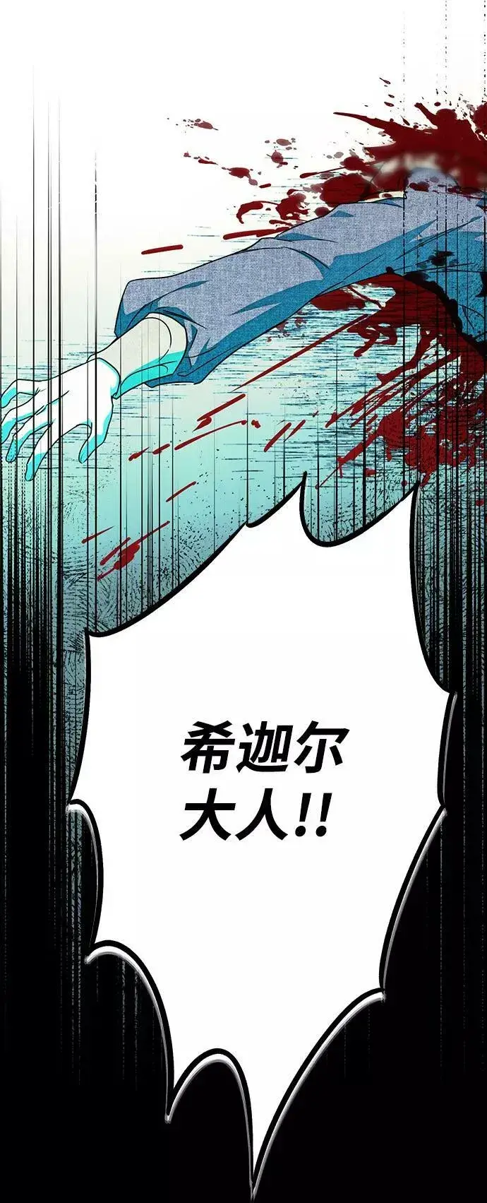 漫画《落日夕阳，冰冷目光》[第76话] 希迦尔（10）第69张图