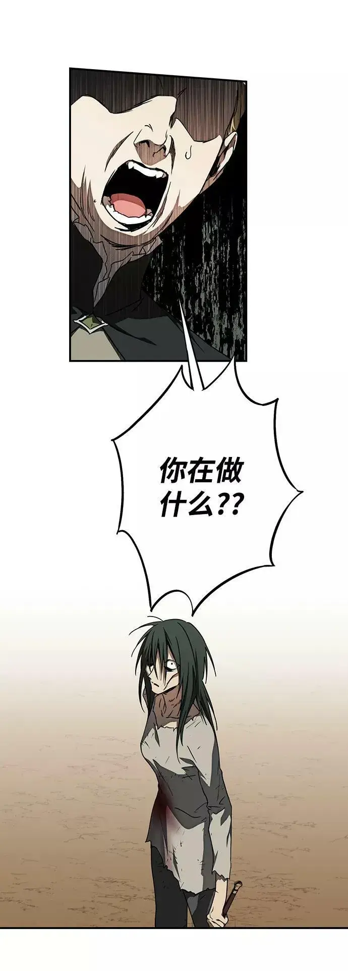 漫画《落日夕阳，冰冷目光》[第77话] 希迦尔（11）第21张图
