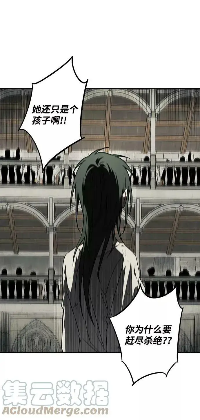 漫画《落日夕阳，冰冷目光》[第77话] 希迦尔（11）第22张图