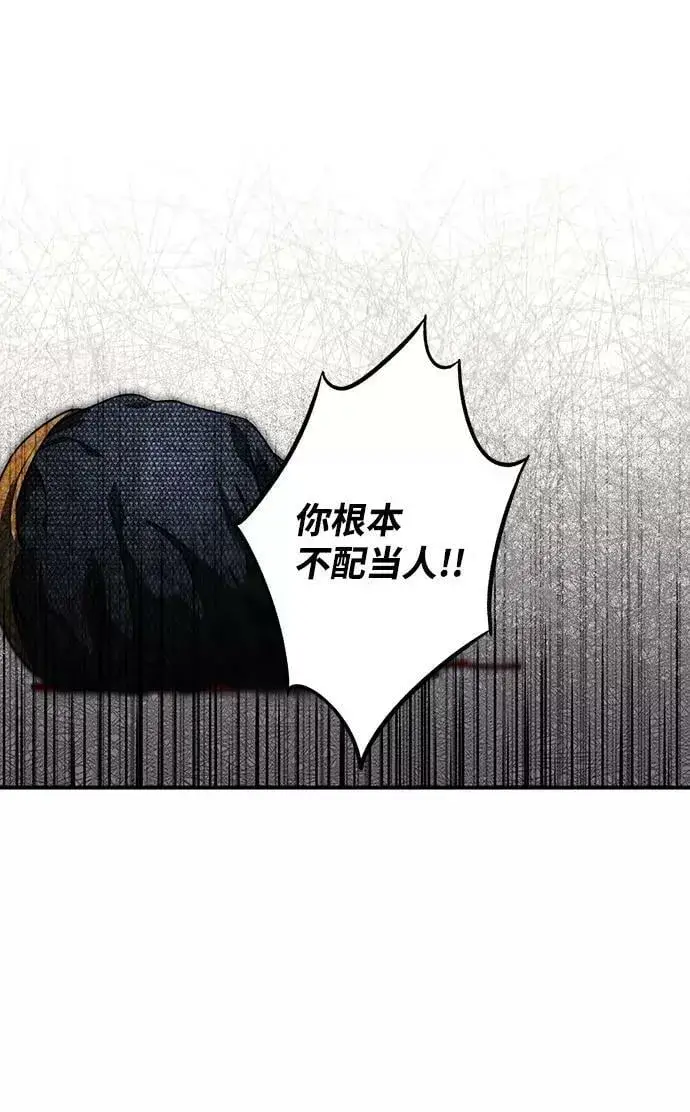 漫画《落日夕阳，冰冷目光》[第77话] 希迦尔（11）第24张图