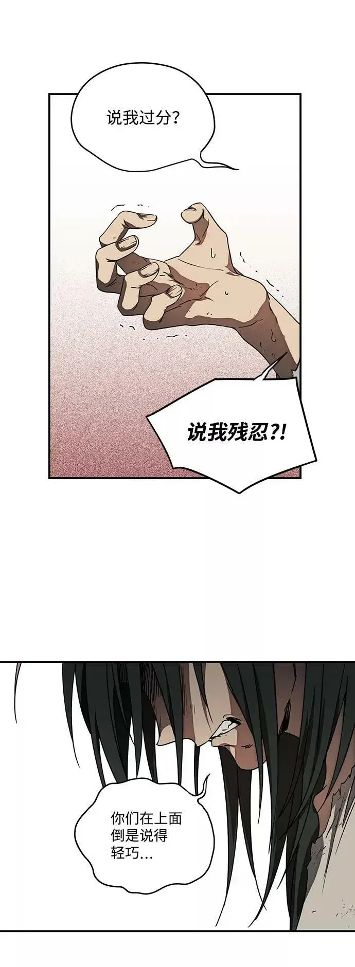 漫画《落日夕阳，冰冷目光》[第77话] 希迦尔（11）第27张图