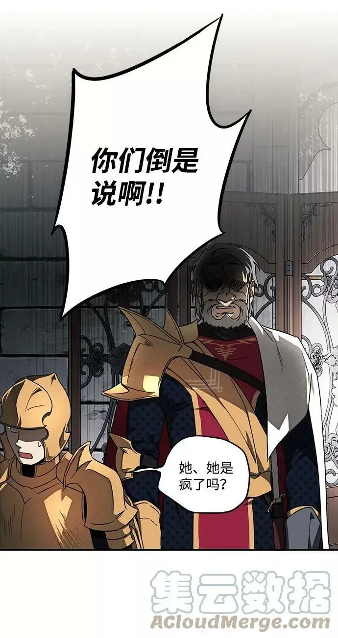 漫画《落日夕阳，冰冷目光》[第77话] 希迦尔（11）第31张图