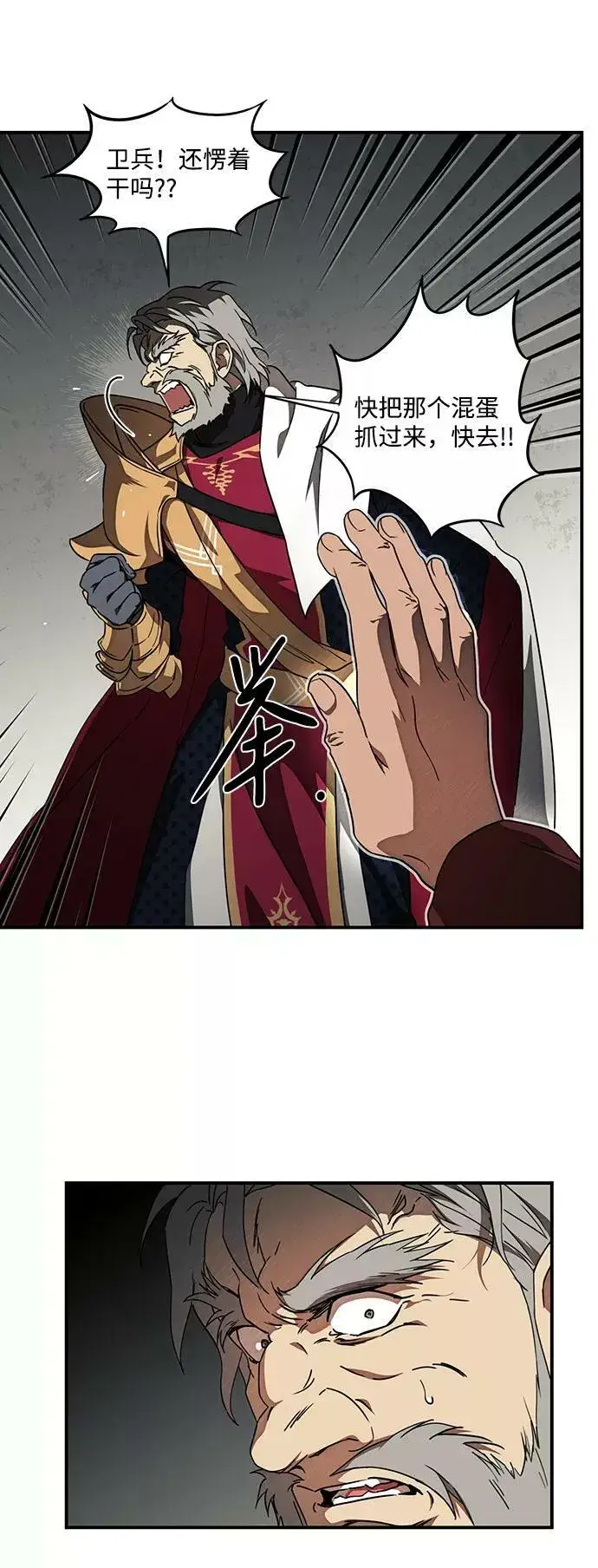 漫画《落日夕阳，冰冷目光》[第77话] 希迦尔（11）第33张图