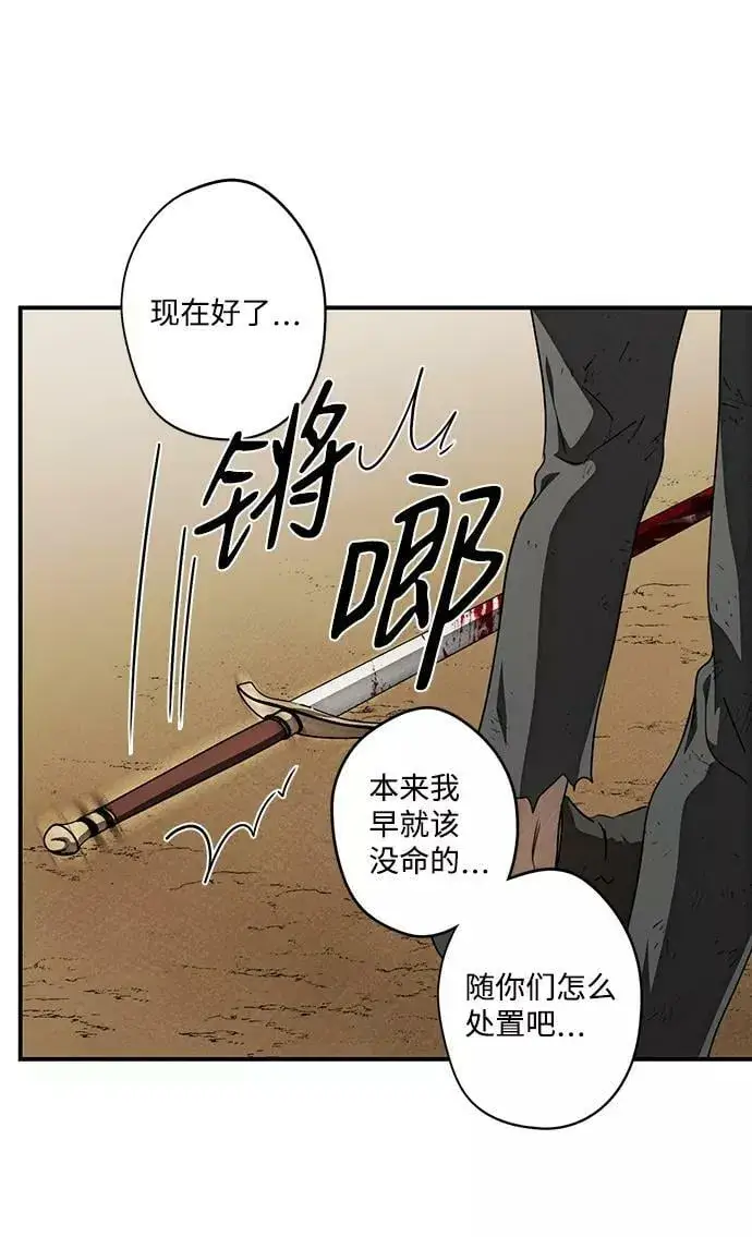 漫画《落日夕阳，冰冷目光》[第77话] 希迦尔（11）第38张图