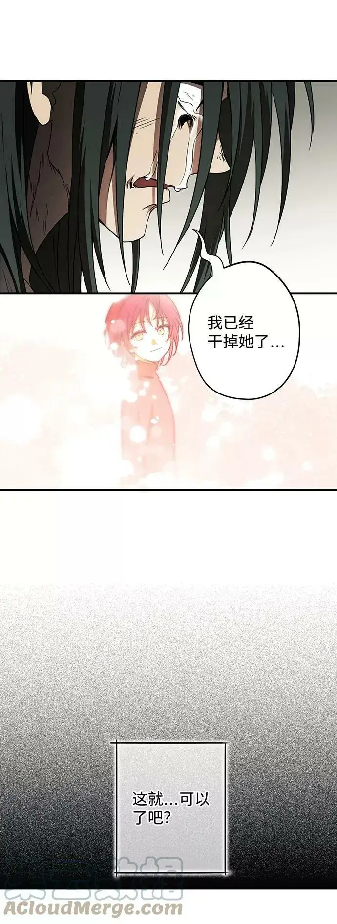 漫画《落日夕阳，冰冷目光》[第77话] 希迦尔（11）第40张图