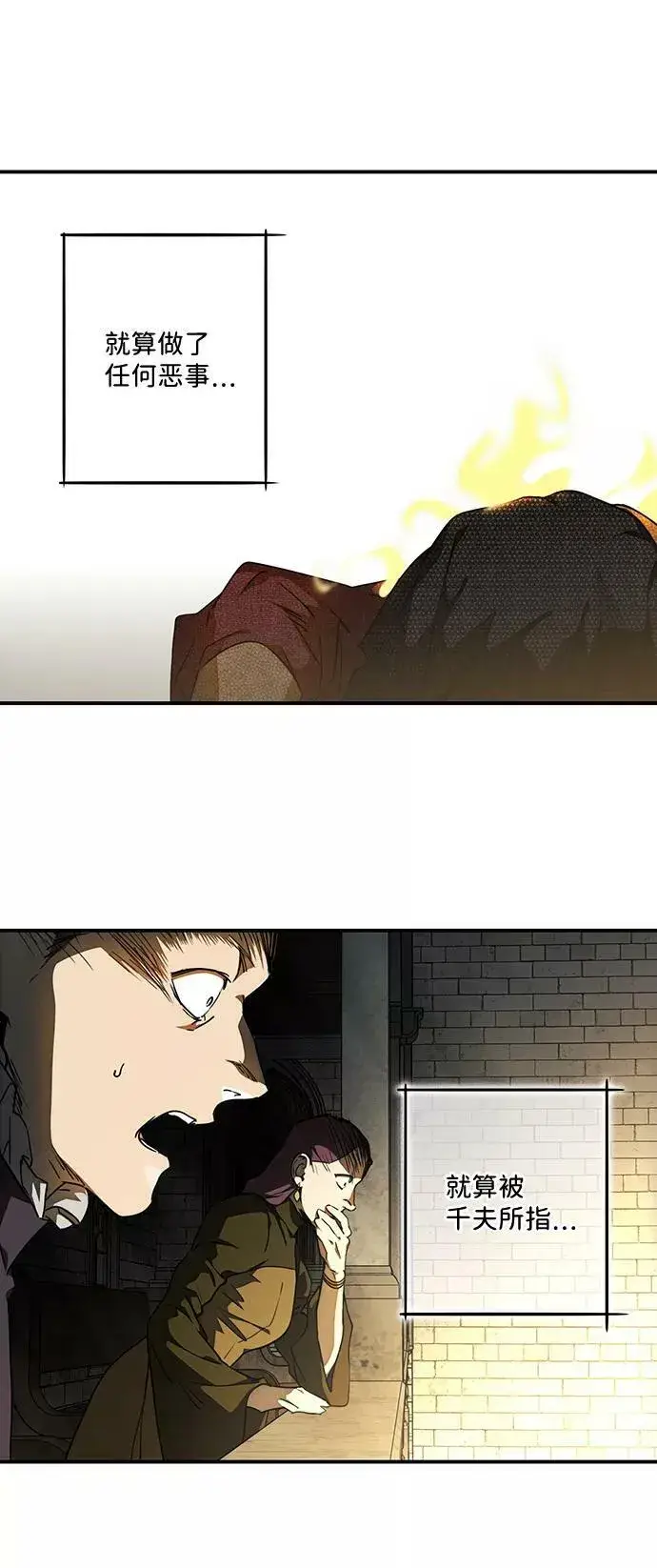 漫画《落日夕阳，冰冷目光》[第77话] 希迦尔（11）第42张图