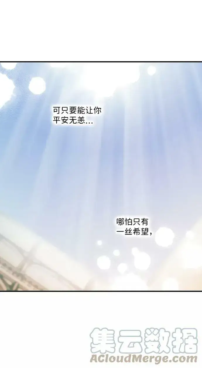 漫画《落日夕阳，冰冷目光》[第77话] 希迦尔（11）第43张图