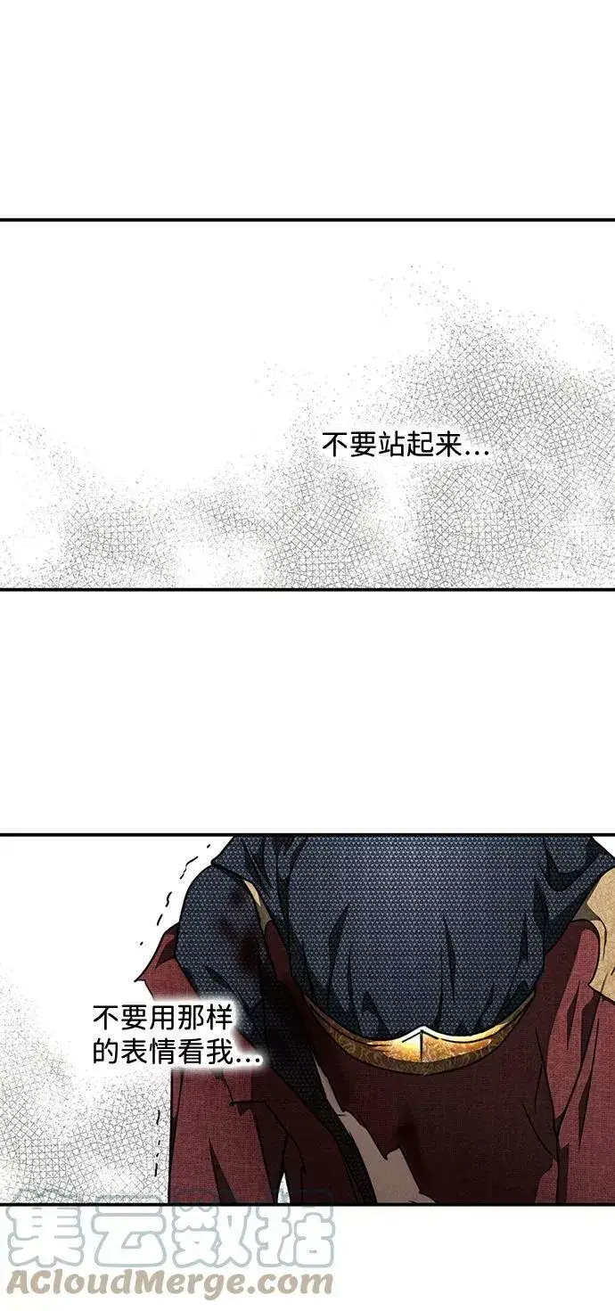 漫画《落日夕阳，冰冷目光》[第77话] 希迦尔（11）第49张图