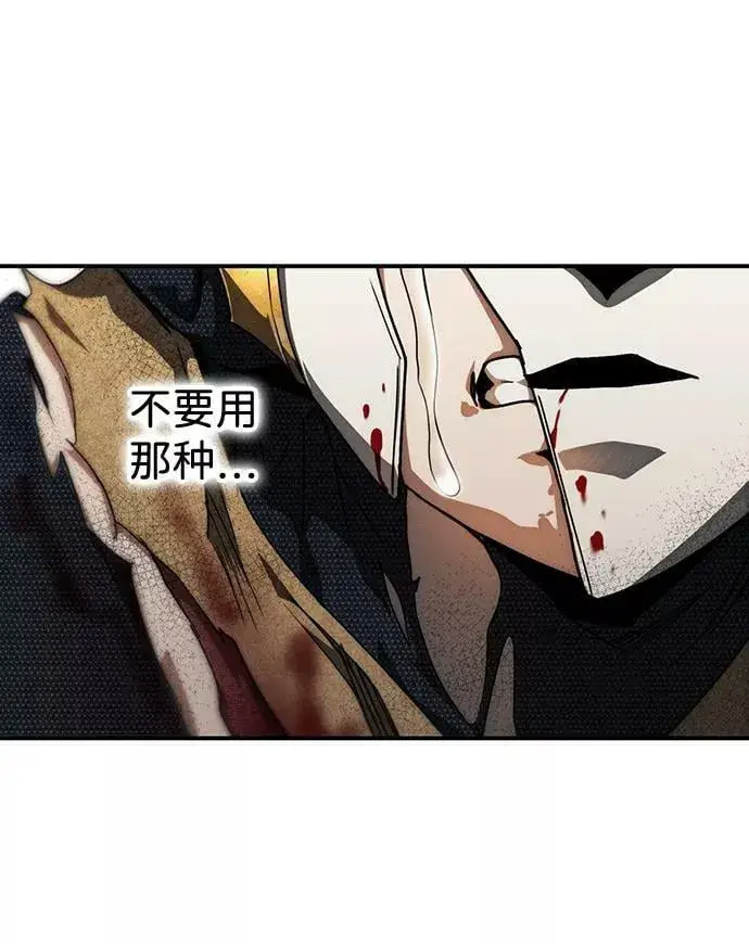 漫画《落日夕阳，冰冷目光》[第77话] 希迦尔（11）第50张图