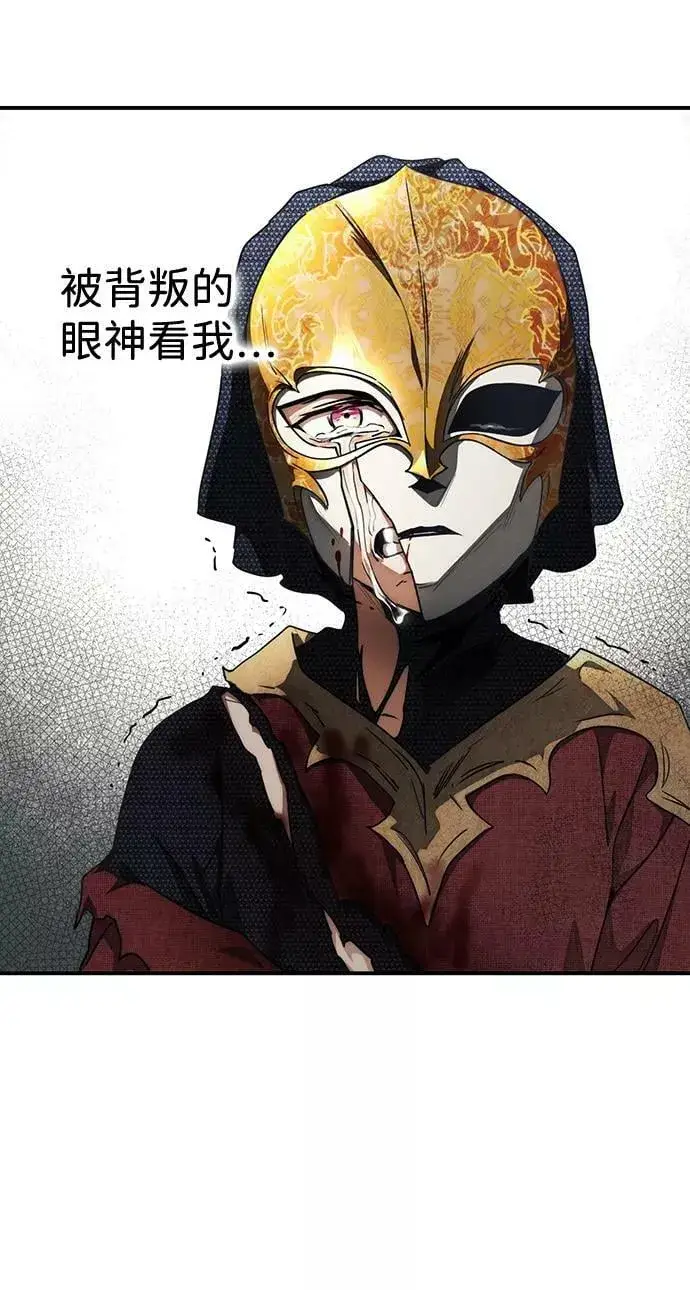 漫画《落日夕阳，冰冷目光》[第77话] 希迦尔（11）第51张图