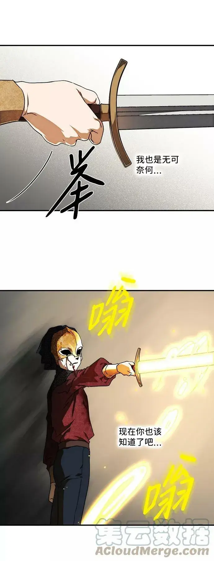 漫画《落日夕阳，冰冷目光》[第77话] 希迦尔（11）第52张图