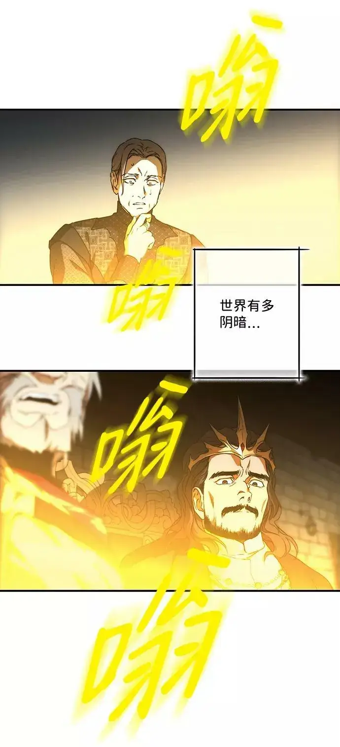 漫画《落日夕阳，冰冷目光》[第77话] 希迦尔（11）第53张图