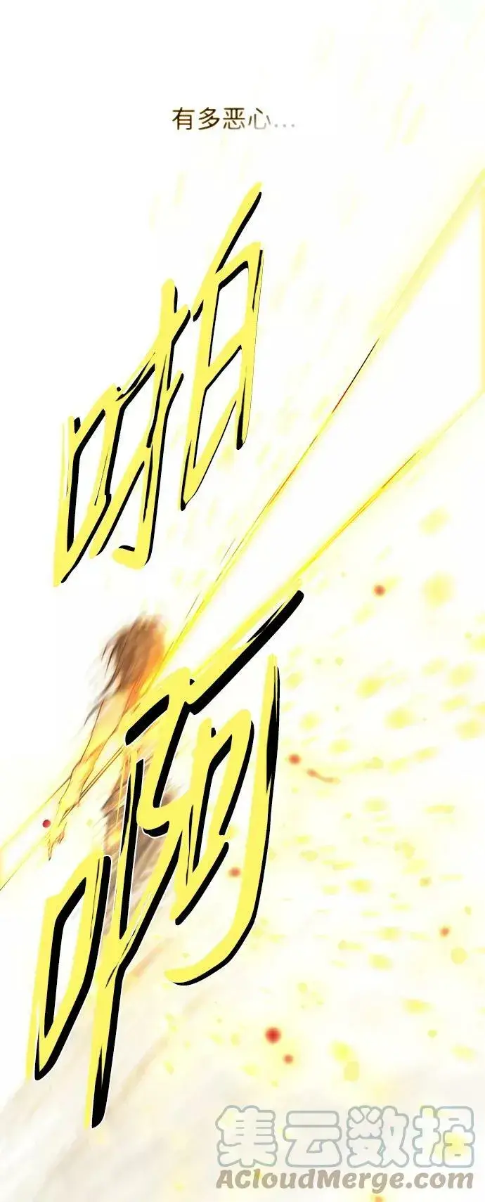漫画《落日夕阳，冰冷目光》[第77话] 希迦尔（11）第55张图