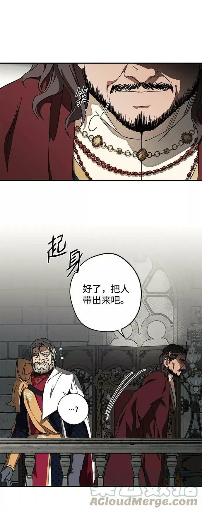 漫画《落日夕阳，冰冷目光》[第77话] 希迦尔（11）第61张图