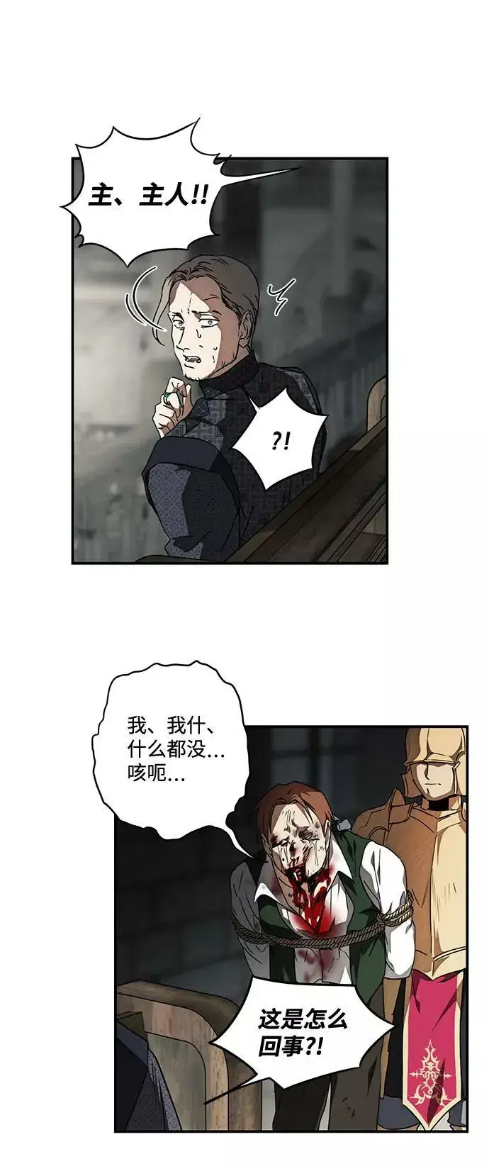 漫画《落日夕阳，冰冷目光》[第77话] 希迦尔（11）第62张图