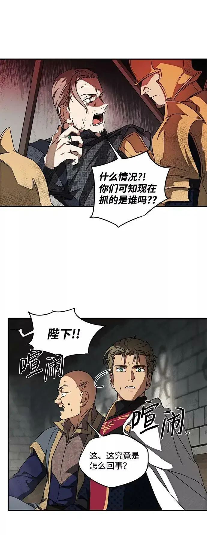 漫画《落日夕阳，冰冷目光》[第77话] 希迦尔（11）第63张图