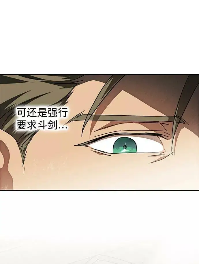 漫画《落日夕阳，冰冷目光》[第77话] 希迦尔（11）第65张图
