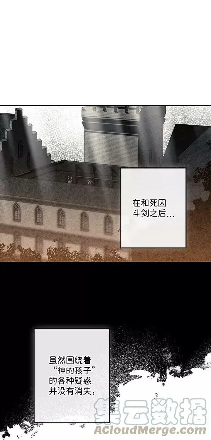 漫画《落日夕阳，冰冷目光》[第77话] 希迦尔（11）第67张图