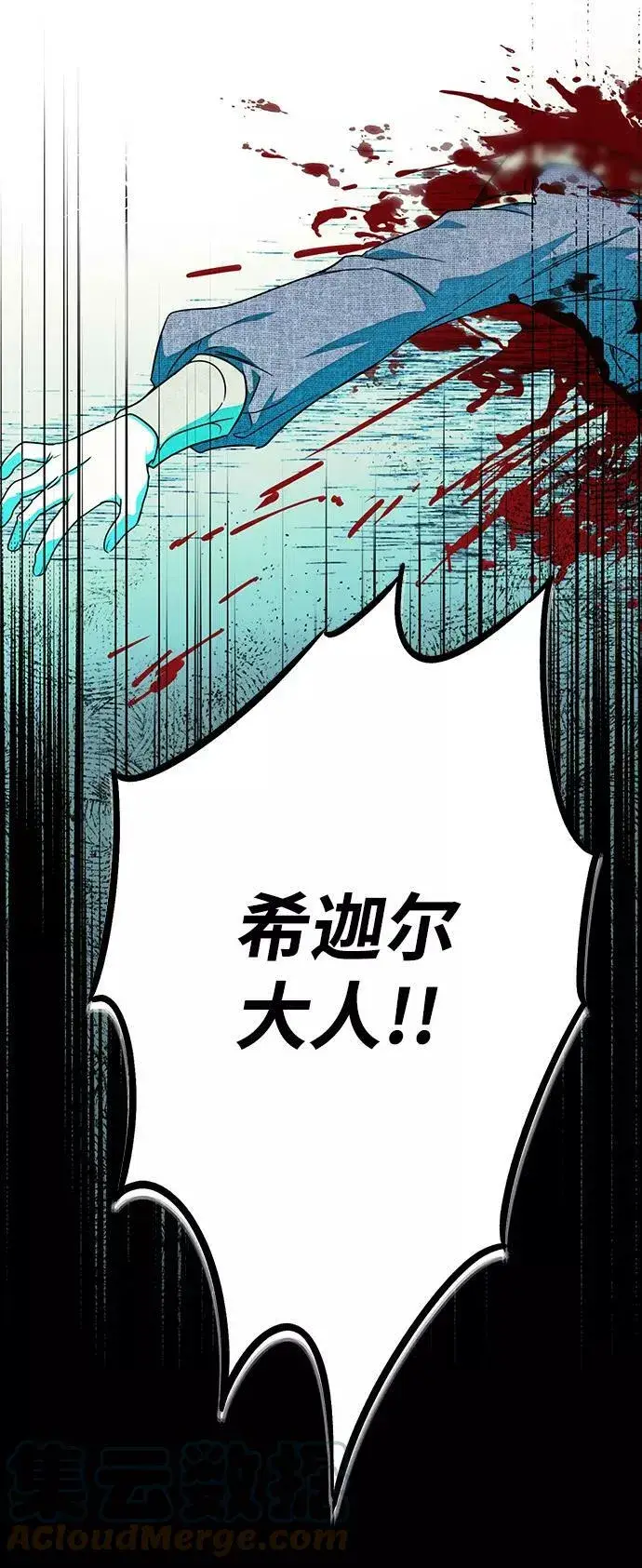 漫画《落日夕阳，冰冷目光》[第77话] 希迦尔（11）第7张图