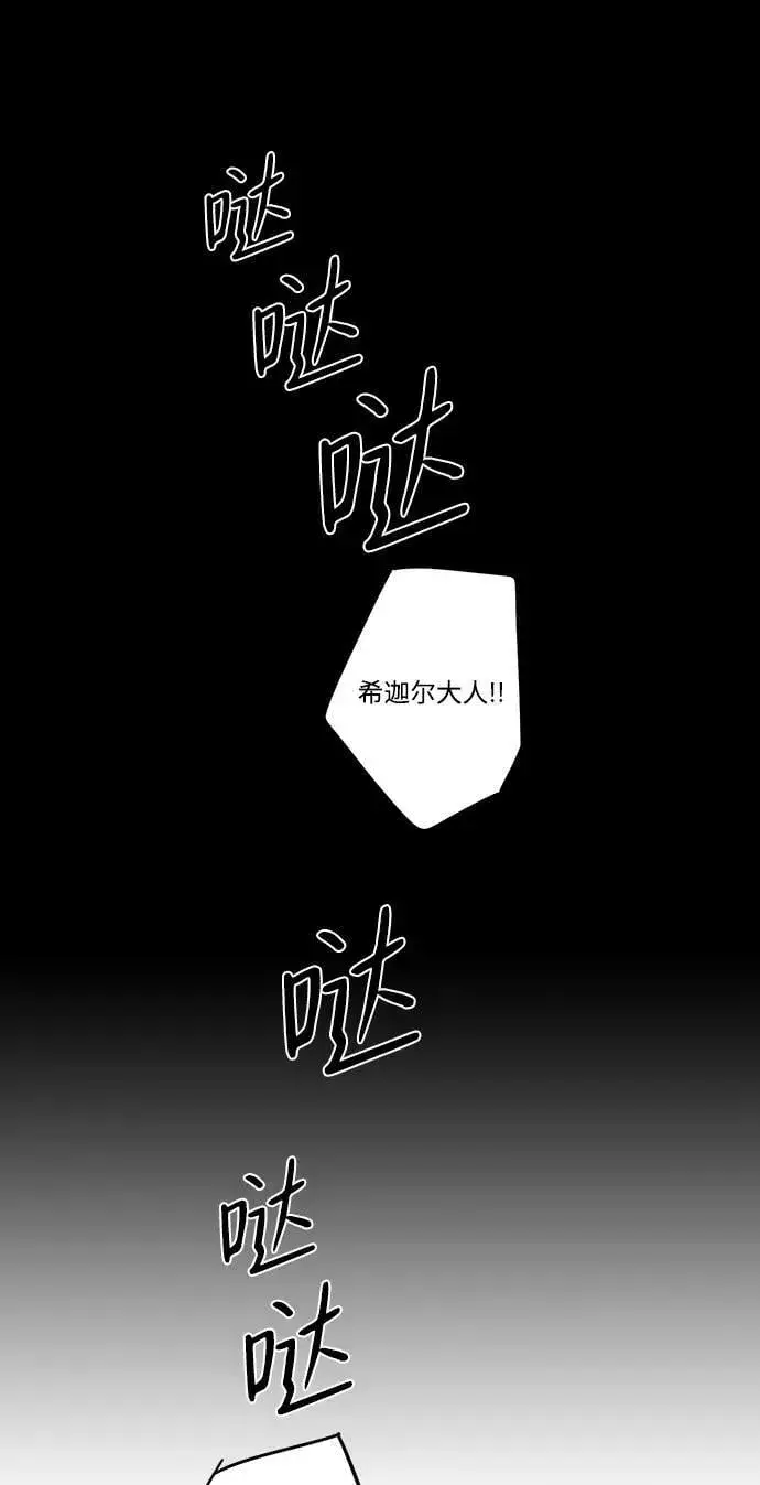漫画《落日夕阳，冰冷目光》[第77话] 希迦尔（11）第71张图