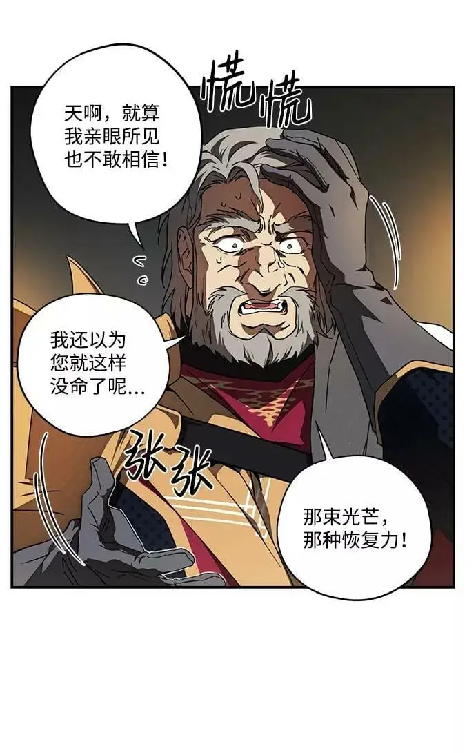 漫画《落日夕阳，冰冷目光》[第77话] 希迦尔（11）第74张图