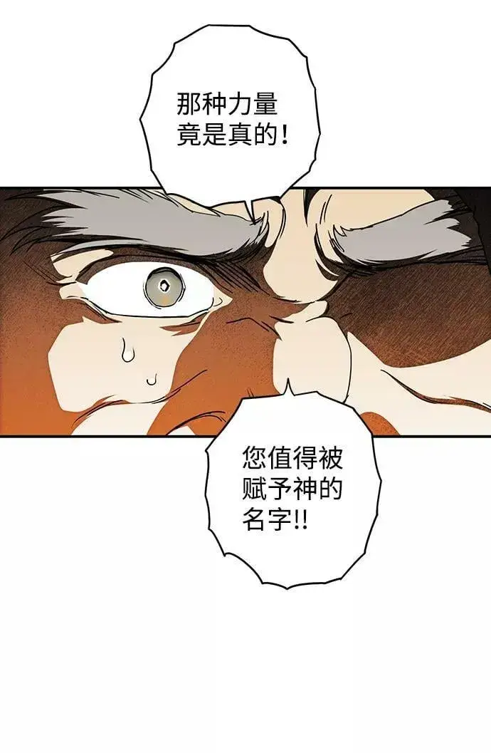 漫画《落日夕阳，冰冷目光》[第77话] 希迦尔（11）第75张图