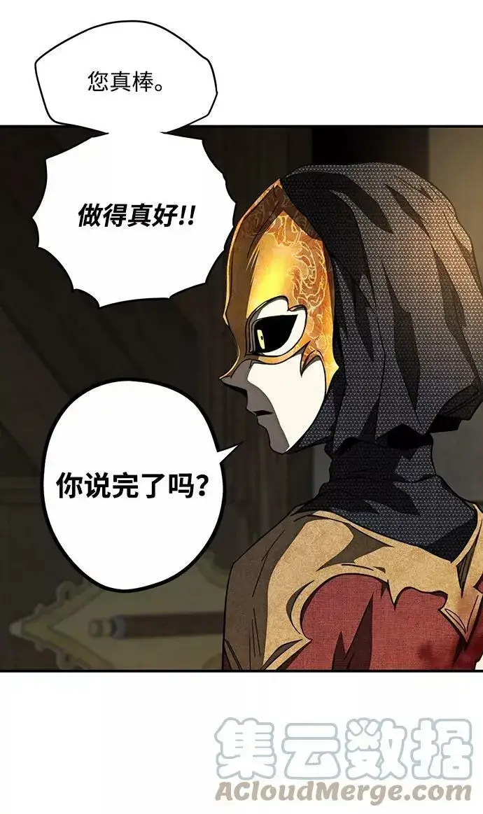 漫画《落日夕阳，冰冷目光》[第77话] 希迦尔（11）第76张图