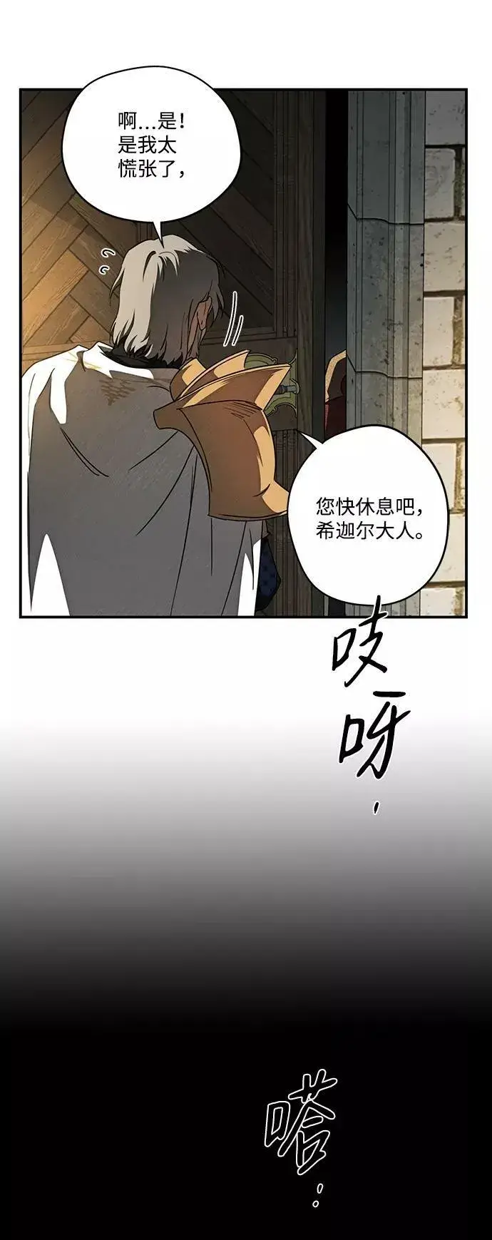 漫画《落日夕阳，冰冷目光》[第77话] 希迦尔（11）第78张图