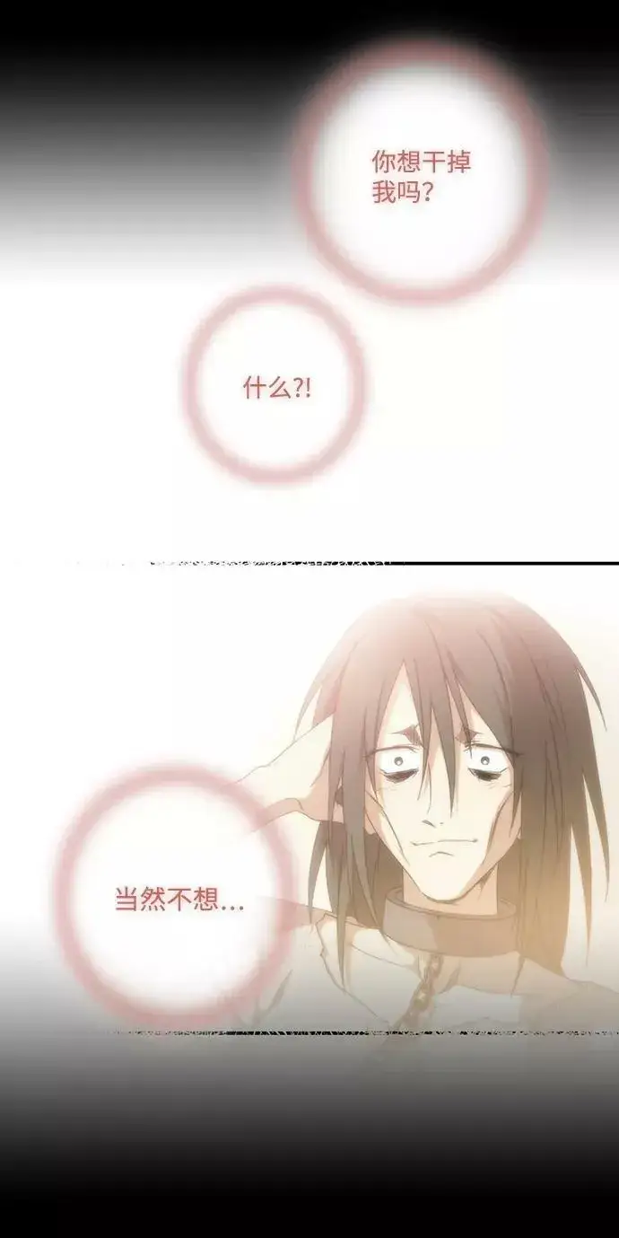 漫画《落日夕阳，冰冷目光》[第77话] 希迦尔（11）第80张图