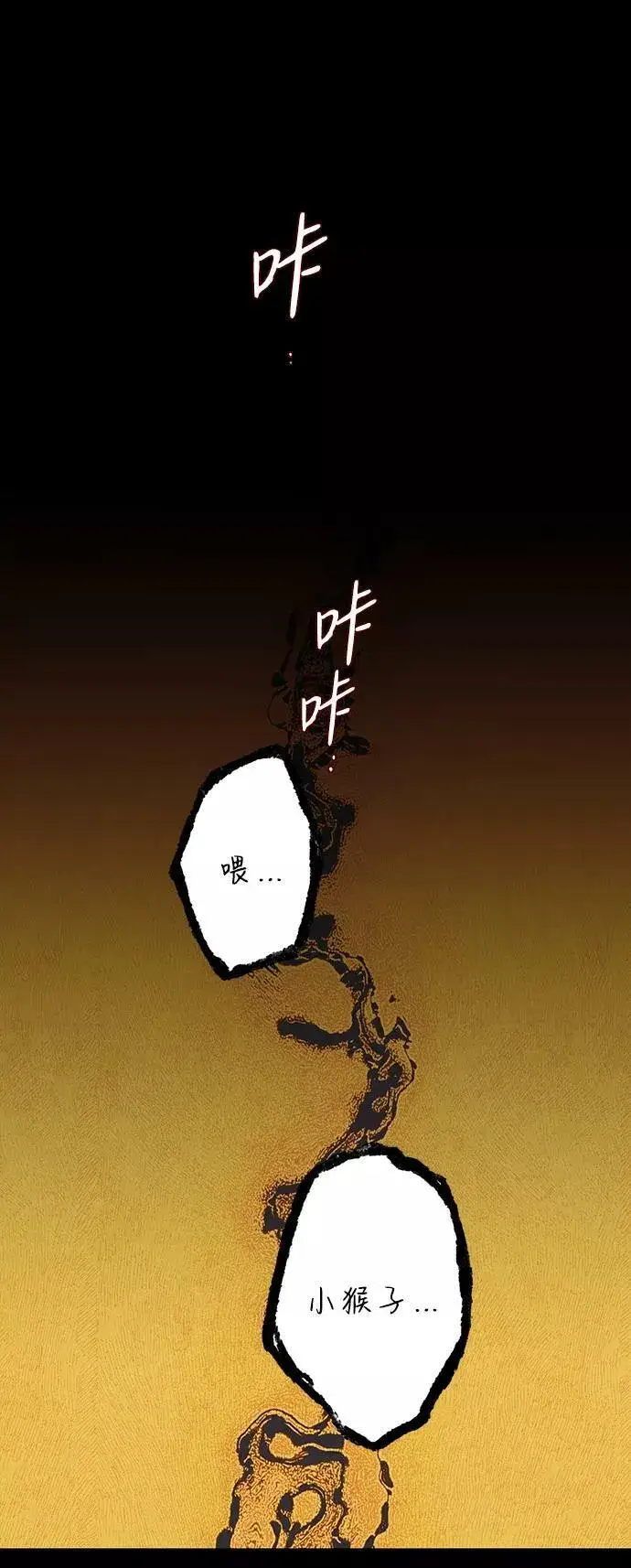 漫画《落日夕阳，冰冷目光》[第78话] 第一次战斗（1）第2张图