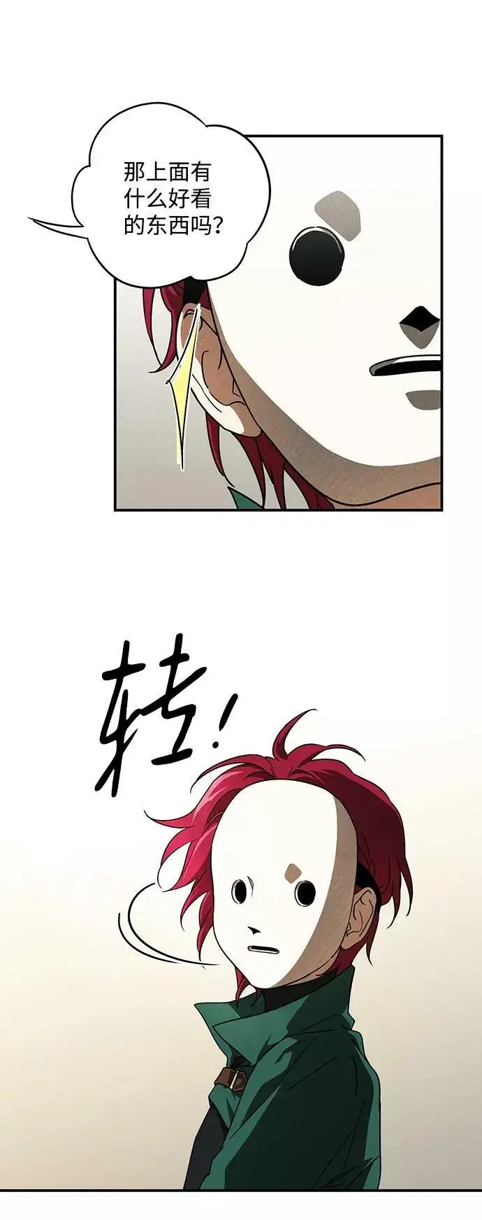 漫画《落日夕阳，冰冷目光》[第78话] 第一次战斗（1）第20张图