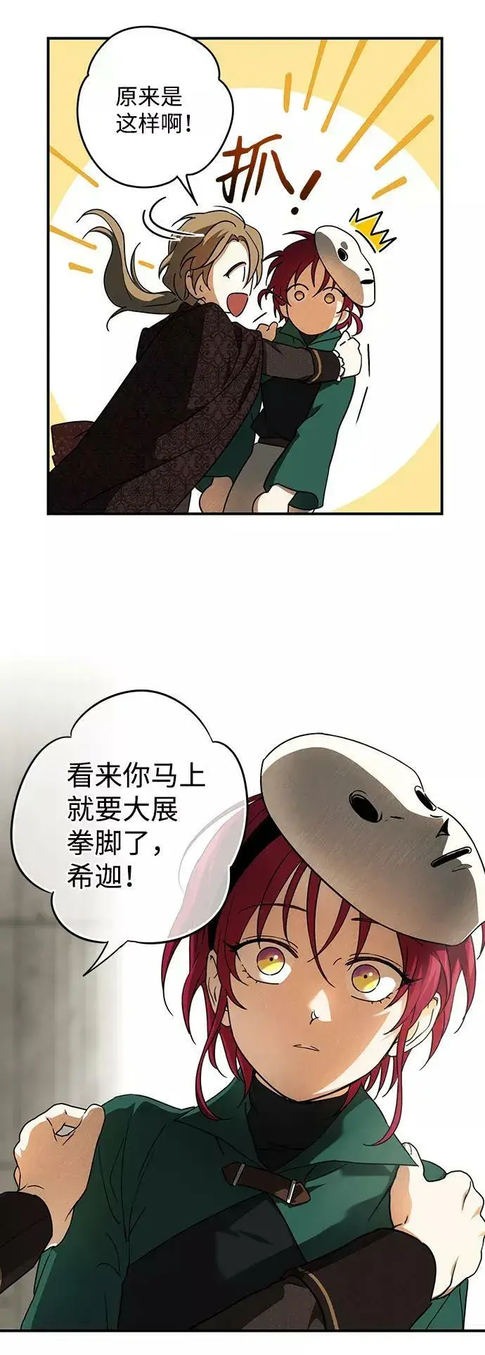 漫画《落日夕阳，冰冷目光》[第78话] 第一次战斗（1）第32张图