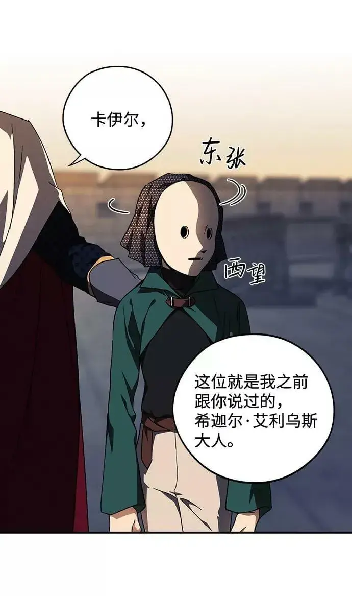 漫画《落日夕阳，冰冷目光》[第78话] 第一次战斗（1）第38张图