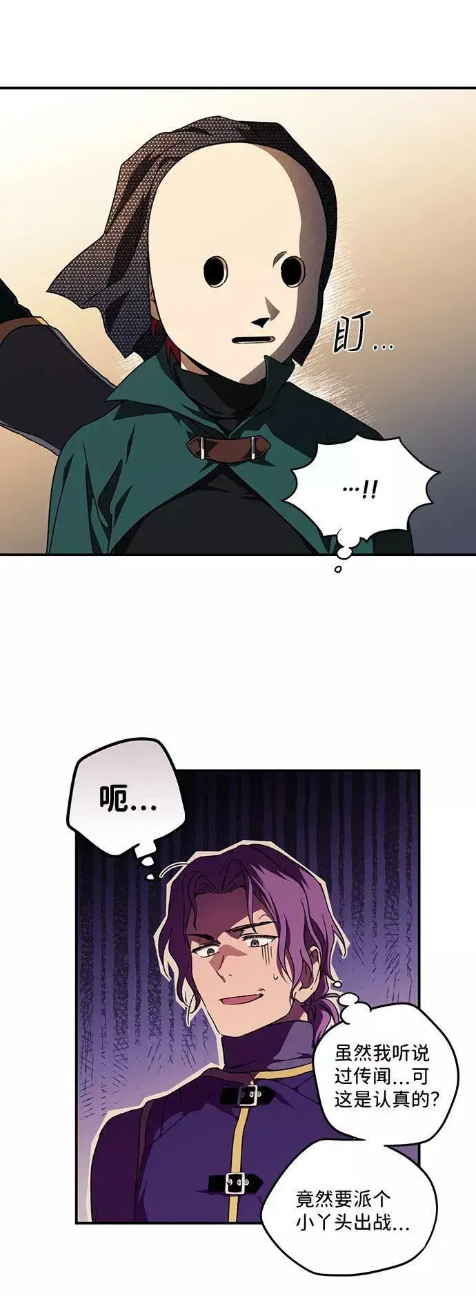 漫画《落日夕阳，冰冷目光》[第78话] 第一次战斗（1）第39张图