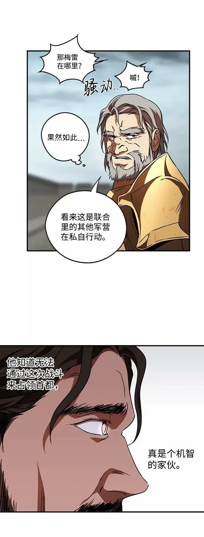 漫画《落日夕阳，冰冷目光》[第79话] 第一次战斗（2）第12张图