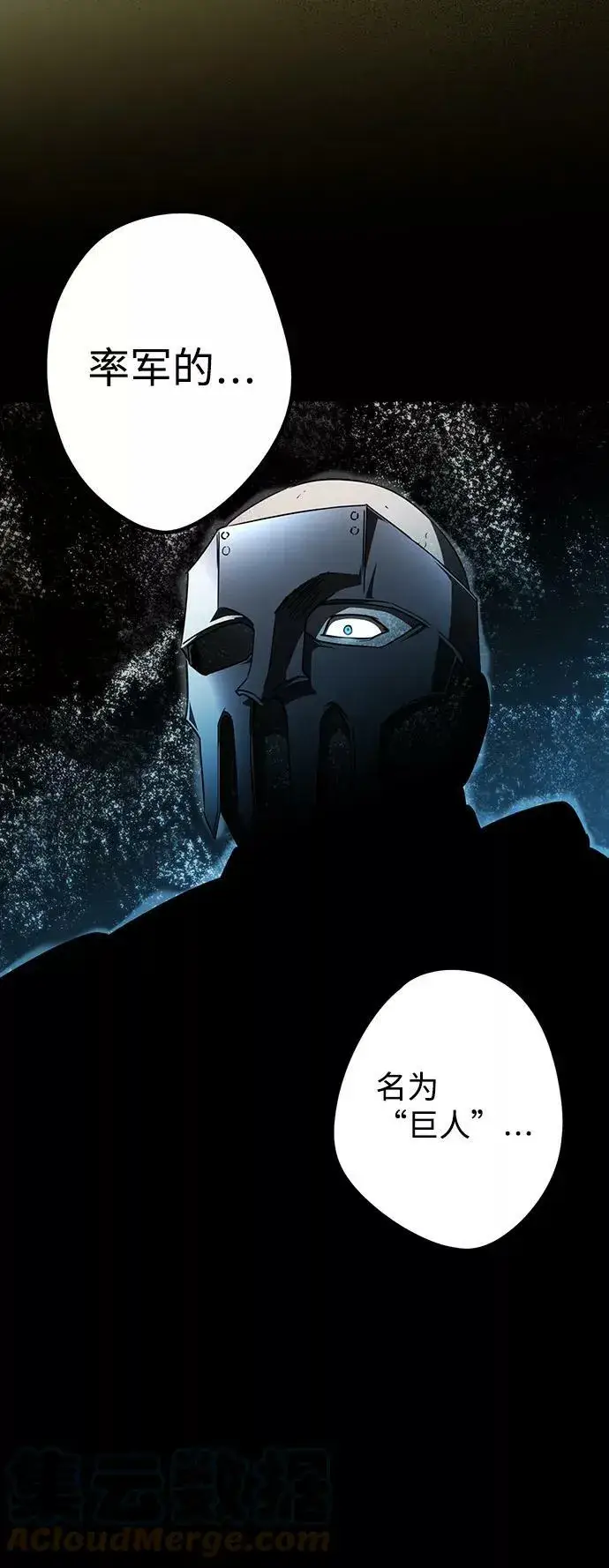 漫画《落日夕阳，冰冷目光》[第79话] 第一次战斗（2）第16张图