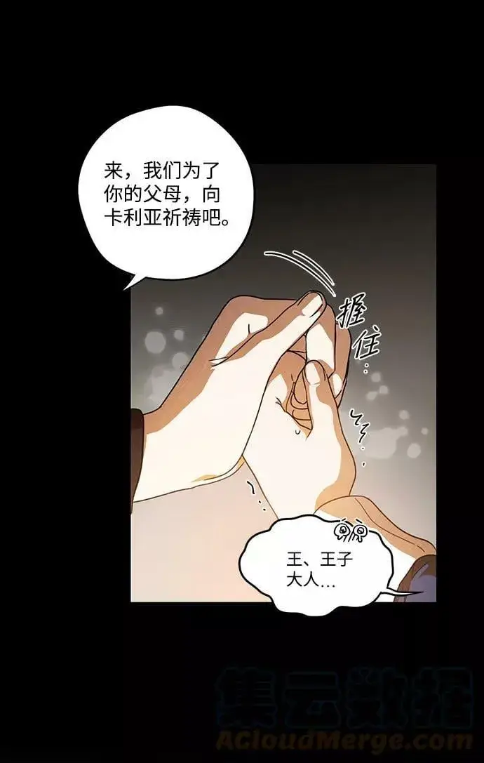漫画《落日夕阳，冰冷目光》[第79话] 第一次战斗（2）第34张图