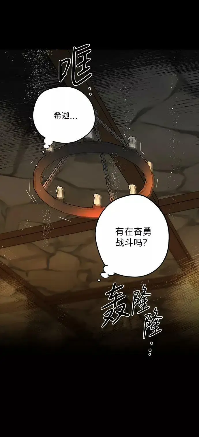 漫画《落日夕阳，冰冷目光》[第79话] 第一次战斗（2）第36张图